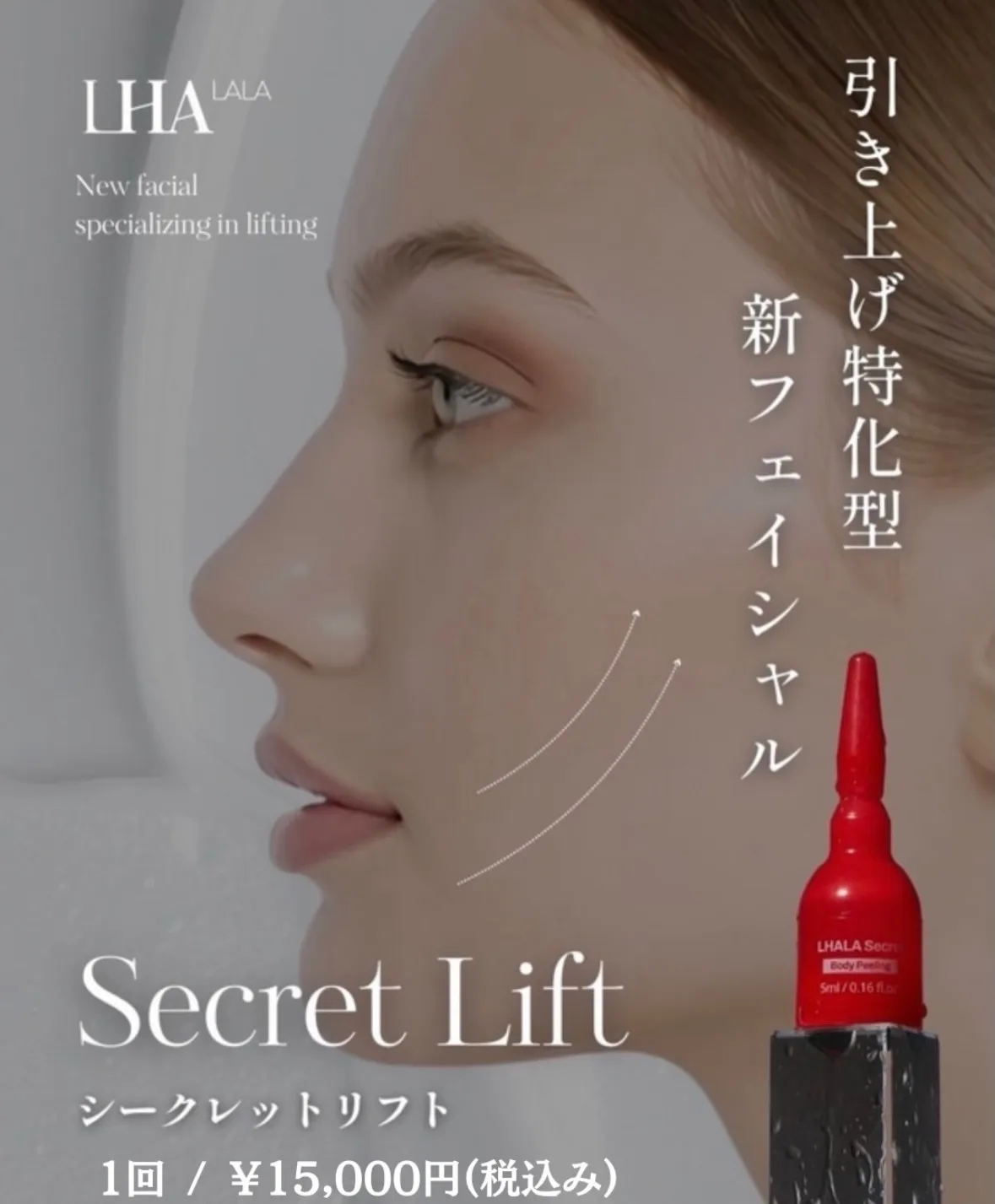 Secret Lift – シークレットリフト