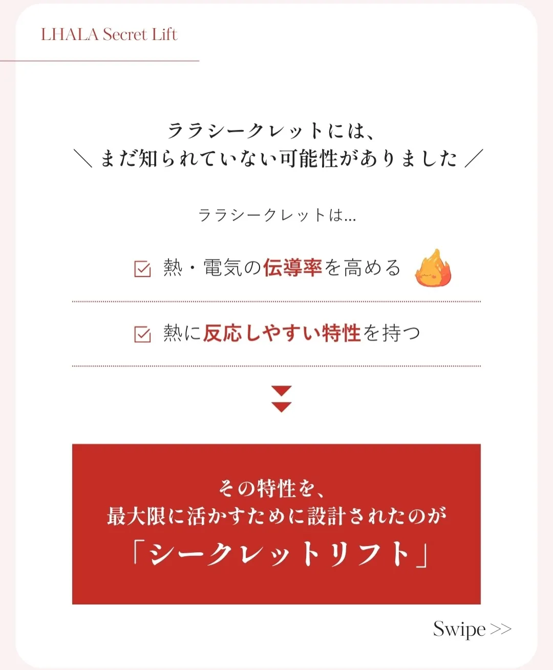 Secret Lift – シークレットリフト