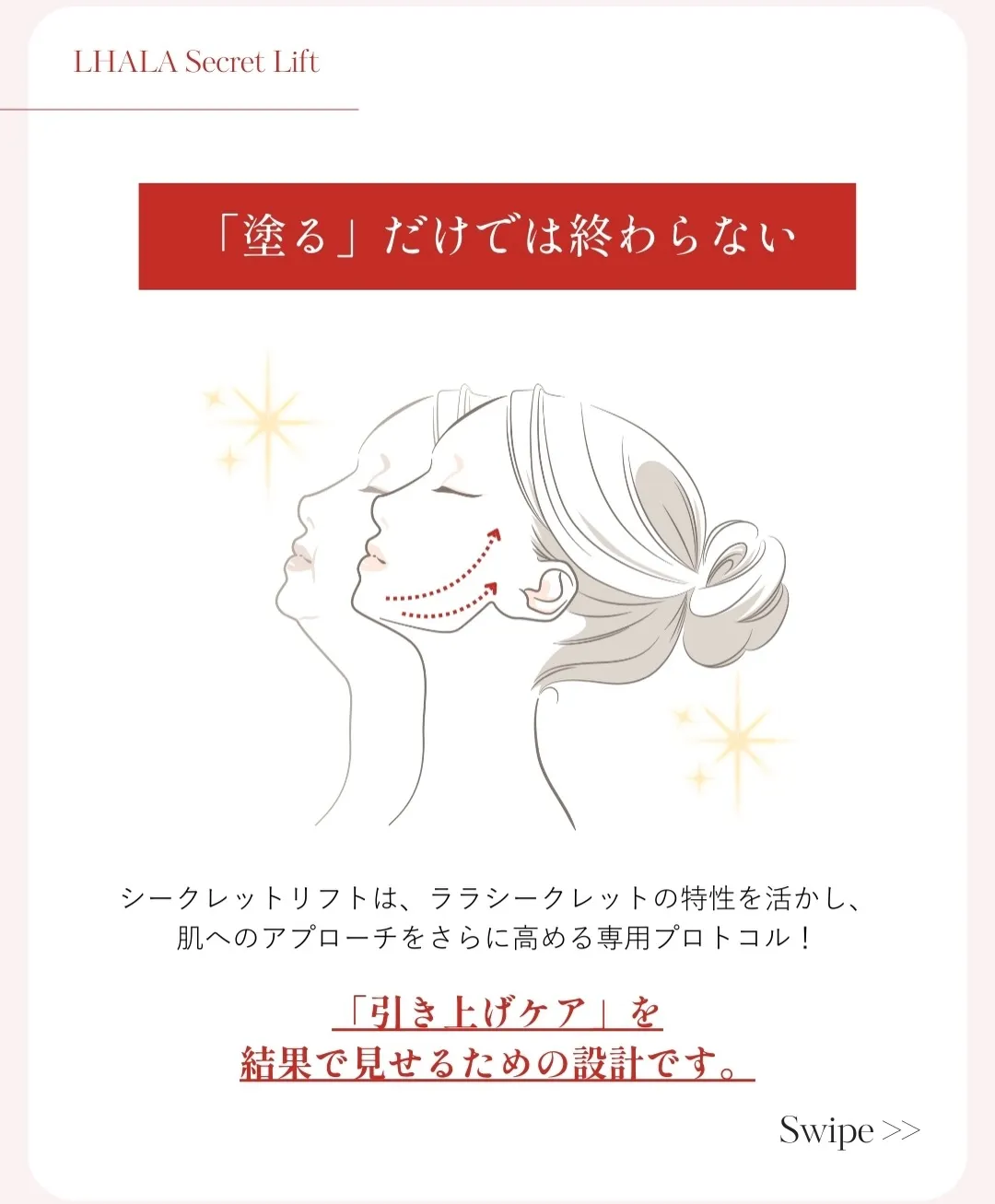 Secret Lift – シークレットリフト