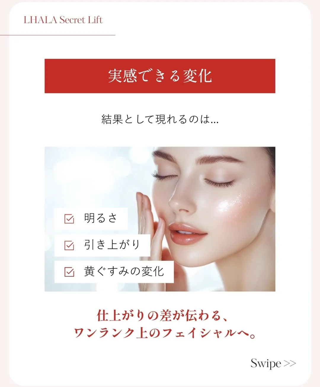 Secret Lift – シークレットリフト