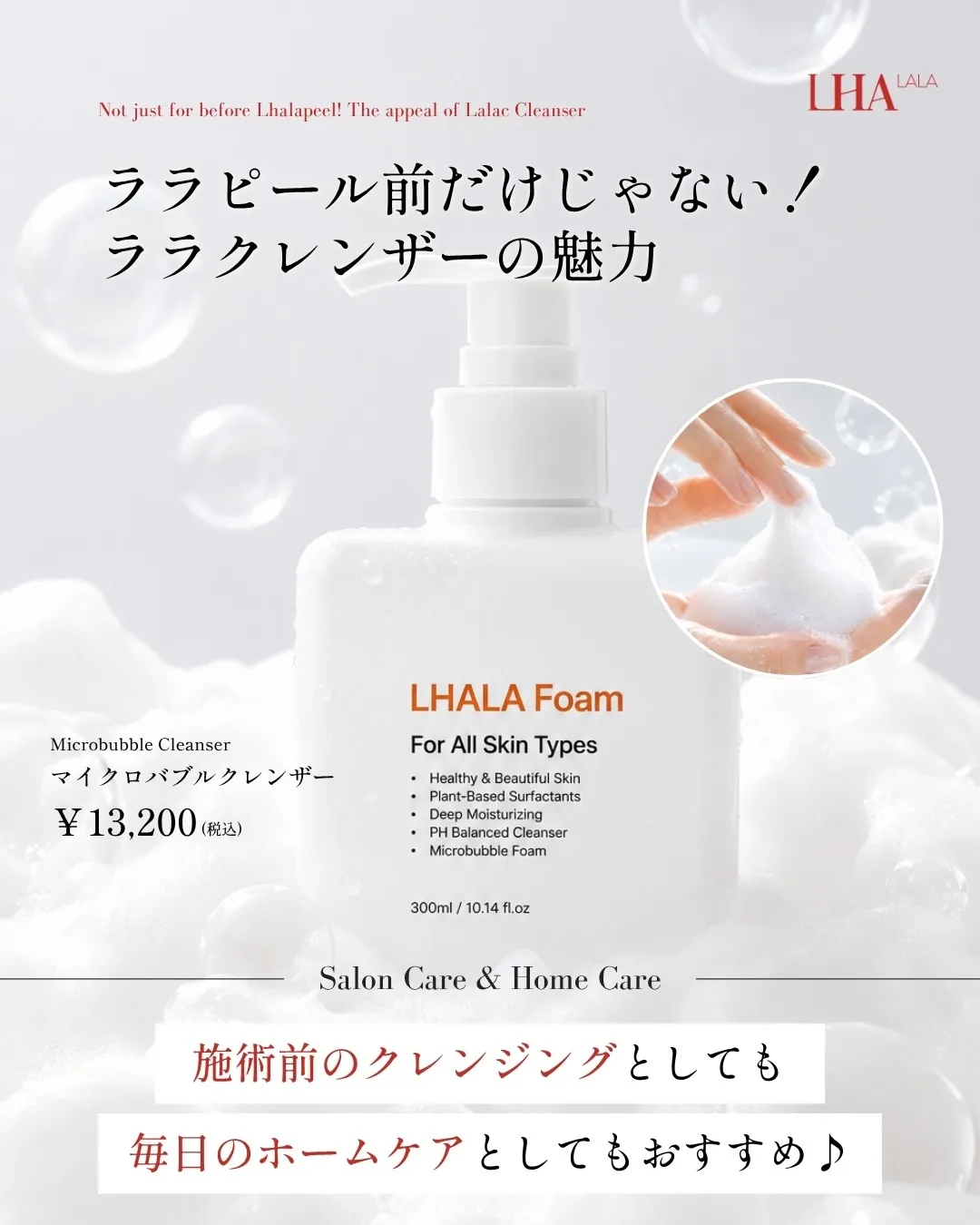 🫧ララピールを受けている方へ🫧