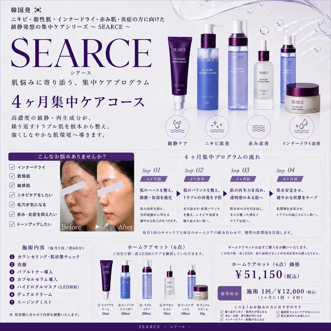 🇰🇷 韓国発・鎮静ケア 〜SEARCE(シアース)〜